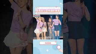 kpop爱豆在公司待遇的参差#idol #kpop #music