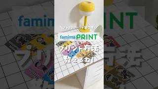 ファミマプリント販売中！🌟#shorts #ファミマプリント