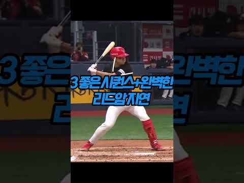 20초만에 김도영 처럼 치는법 #김도영 #야구 #기아타이거즈 #kbo #타자