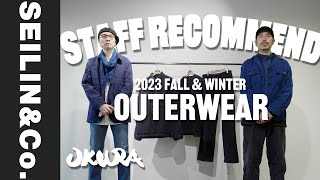 STAFF RECOMMEND vol.6 part⑦ スタッフが選ぶ2023秋冬イチ推し新作アウター【SEILIN＆Co.】