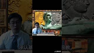 基督徒征服羅馬帝國 #聖經 #福音 #耶穌