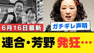 [In-depth investigation] Rengo Chairman Yoshino openly declares control over political parties? T...