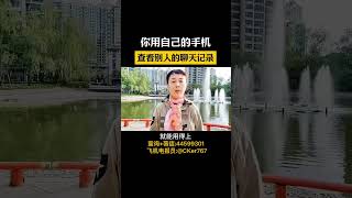 手机定位+聊天记录查询，家庭安全双保障！”**