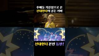 후배들 기강잡으러 온 선대헌터의 골든 커버 및 댓글 반응