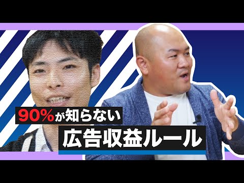 【90％が知らない】YouTubeで収益化するために必ず守るべきルール