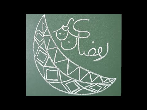 step by step ramadan drawing | ramadan drawing | ramadan drawing easy | islamic drawing | ramzan