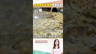 CP值超高 嘉義東市場70年牛雜湯 免費加熱湯 ｜@1001taiwanstories  #shorts #嘉義必吃 #王家祖傳本產牛雜湯 #牛雜湯 #牛肉 #排隊美食 #嘉義東市場 #老店