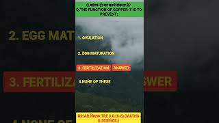 Bihar Teacher TRE 4.0 (6-8) (Maths & science.) #shorts #bpsc #bpsctre4