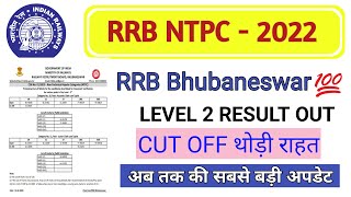 RRB NTPC LEVEL 2 RESULT / RRB BHUBANESWAR LEBEL 2 RESULT / LEVEL 2 CUTOFF