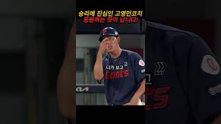 승리에 진심인 고영민 코치!! #kbo #롯데자이언츠 #고영민 #박찬형