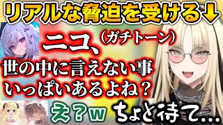 リオナにガチ脅迫を受けるニコたんwww【ホロライブ切り抜き/角巻わため/儒烏風亭らでん/響咲リオナ/虎金妃笑虎】