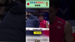 周天成身边的心灵导师高敏珊