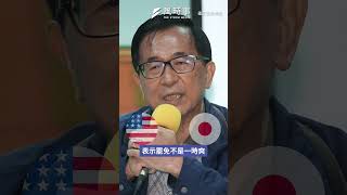 曾喊「冤冤相罷何時了」陳水扁改口挺罷免 謝寒冰幫翻譯：別抓我回去#時事 #新聞 #民進黨 #國民黨 #大罷免