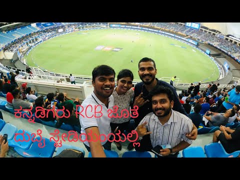 RCB vs MI Craze …..Dubai International Stadium | IPL 2021 | ಈ ಸಲ ಕಪ್ ನಮ್ದೇ…|