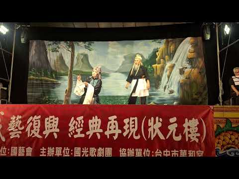 國藝會補助成果—「戲」藝復興  經典再現《狀元樓》／國光歌劇團