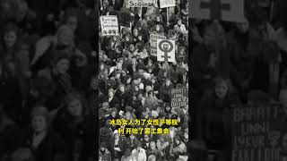 為男女平等的實現，做出了很大的貢獻 #歷史故事 #歷史