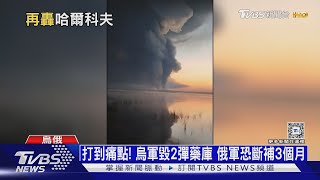 俄動「滑翔炸彈」轟哈爾科夫 強攻高地遭烏軍擊退｜十點不一樣20240923 @TVBSNEWS01