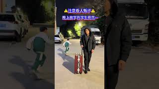#傳遞正能量 #防拐防騙 #兒童安全教育