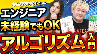 【エンジニア未経験】初心者からでもわかるアルゴリズム入門