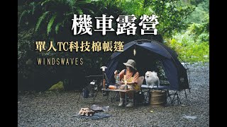 Rain, Silence & a Cot Tent | Motorcycle Camping Vibes