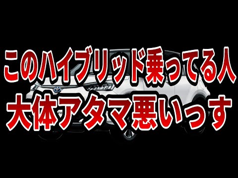 実はヤバイ車！？意外と知られてないハイブリッド車のデメリットがコチラ