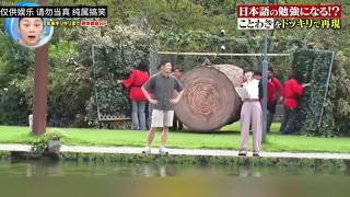 ドッキリ！河原で背後から棒で襲われたら #バラエティ解説