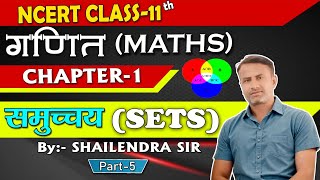 Class 11 Maths Chapter-1 Sets Part -5 #sets #class11maths #ncertsolutions #rbseboard #hindimedium