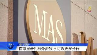 渣打银行获金管局升格 获准增加营业地点至50个