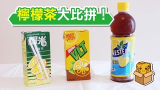 [窮L遊記] 檸檬茶大比拼！
