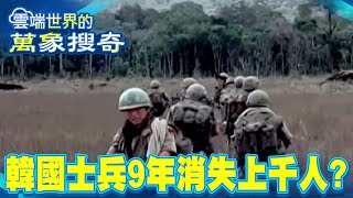 True story! Korea listed as top military secret...Thousands disappeared in 9 years? Only.