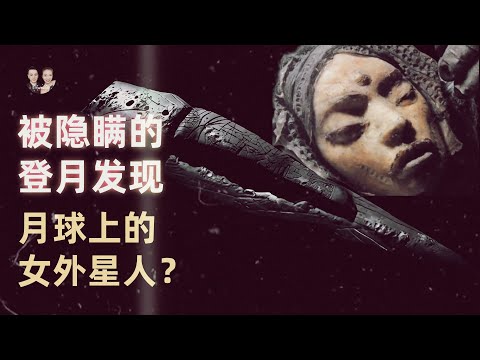 The Mystery of the Female Moon Alien! The Lost Apollo