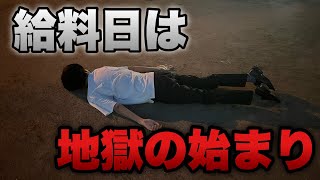 【eFからくり2】底辺営業マンはいつも1日で給料がなくなる。