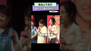 看過上千民代　盧秀燕：最欣賞徐巧芯｜NOWNEWS