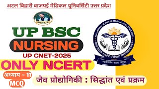 Bsc nursing practice Set -11 || Bsc nursing MCQ || #abvmu_cnet_2025 #nursing #gautamsir