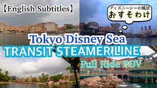 東京ディズニーシー トランジットスチーマーラインフル動画/Tokyo Disney Sea TRANSIT STEAMER LINE with English subtitles