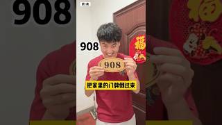 把家里的门牌号倒过来，给表妹一个惊喜  [第1集]