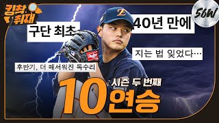 40년만의 대기록! 문동주 QS + 노시환&심우준 홈런 두 방으로 단일 시즌 두 번째 10연승 달성 (07.22)