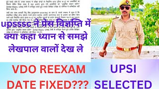 UP LEKHPAl NEWS,VDO REEXAM #LEKHPALRESULT#vdoreexam @Faraday-law