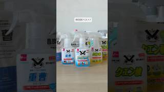 【2025上半期洗剤ベスト7】#掃除方法 #時短掃除 #かんたん掃除 #ズボラ掃除術 #掃除が苦手#神洗剤#ウタマロ#泡ハイター#過炭酸ナトリウム#ホームリセット