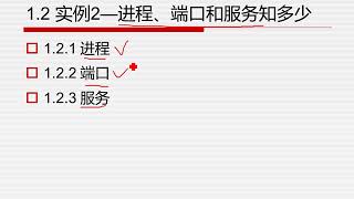 黑客攻防第1章 1 2 实例2——进程、端口和服务知多少