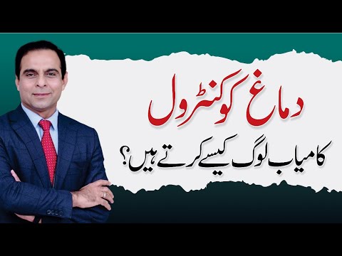 How Successful People Control Their Mind? - Qasim Ali Shah Lectures
