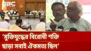 মুক্তিযুদ্ধের বিরোধী শক্তি ছাড়া সবাই ঐকমত্য ছিল: রুহিন হোসেন প্রিন্স | DBC NEWS