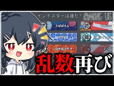 【AmongUs#206】よし、乱数で吊ろう(2回目)