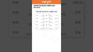 7월 10일 크보 졌다리그 선발투수 안내