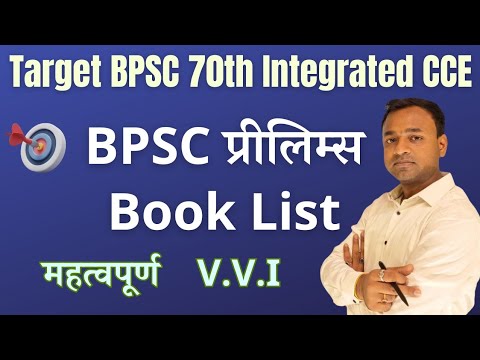 BPSC Preparation Books List || BPSC 70th Book List नए pattern पर आधारित || Bpsc Prelims Book list