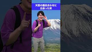 √5の語呂合わせ#QuizKnockと学ぼう#Shorts