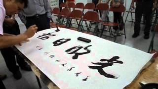 黄建煌示范书法赠送光明日报