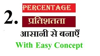 Percentage "percentage problems tricks and shortcuts" I Percentage I