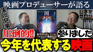 【国宝】圧倒的！！今年を代表する映画の1本！
