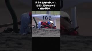 新馬戦で起きた落馬事故💦必死に馬をなだめる三浦皇成騎手の優しさにも注目。